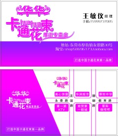 花店名片