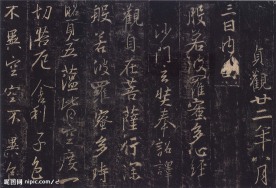 王羲之圣教序24