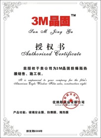 3M晶固授权书
