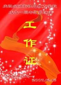工作证