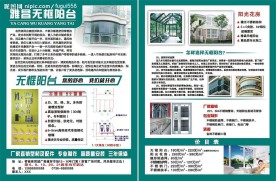 无框阳台