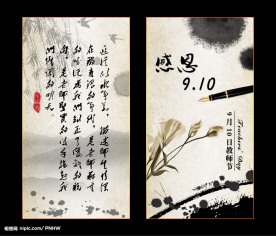 感恩（教师节）