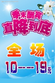 季末酬宾