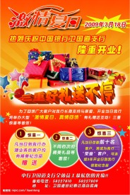 中国银行 海报
