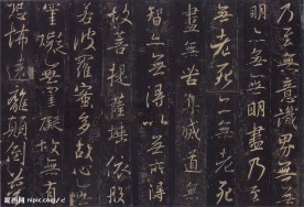 王羲之圣教序26