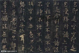 王羲之圣教序25