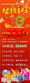 必得福开业X展架