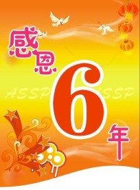 感恩