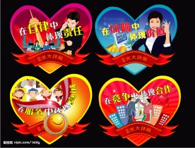 企业文化展板