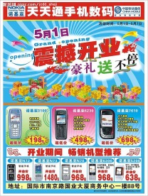 手机传单