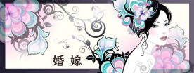 结婚庆典