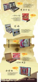 中秋宣传单