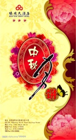 中秋宣传单
