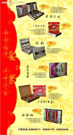 中秋宣传单