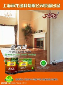 油漆单页