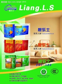 油漆单页