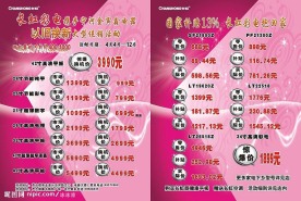 长虹单页