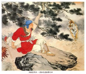 刘继卣武松打虎 工笔重彩