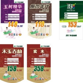 升达地板价格标签