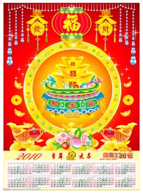 原创2010虎年挂历(聚宝盆)