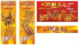 烧烤广告