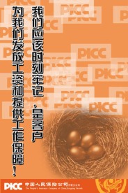 企业警语