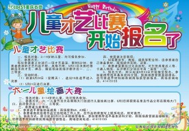 六一儿童节海报