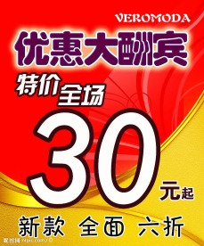优惠大酬宾