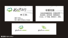 茶名片