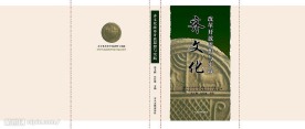 书籍装帧设计