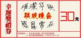 原创礼品奖卷
