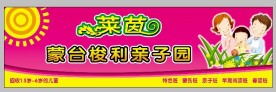 幼儿园招牌（莱茵蒙台梭利亲子园）