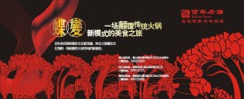 火锅喷绘