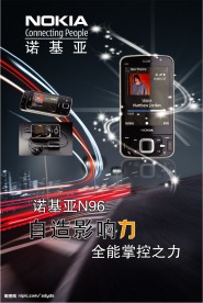 诺基亚N96海报