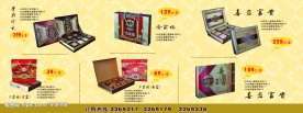 中秋宣传单(内)