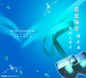 酒水单封面
