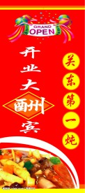 酒店开业X展架