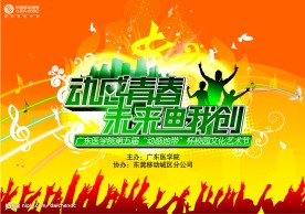 4月丨莞移丨校园文化节