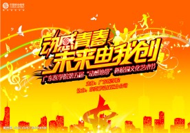 4月丨莞移丨校园文化节