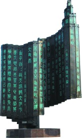 邹城文化广场书简