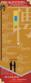 娜娜方珠宝招聘展架