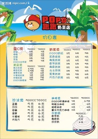 跑跑奶茶价目表