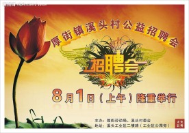 公益招聘会
