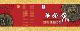 月饼画册封面