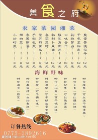 菜单价目表