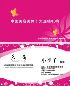 美容行业精美名片模版
