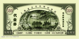 500元代金券正面