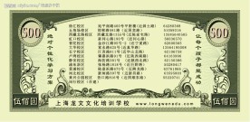 500元代金券  反面