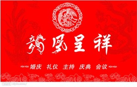 婚庆 庆典