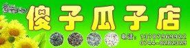 店招